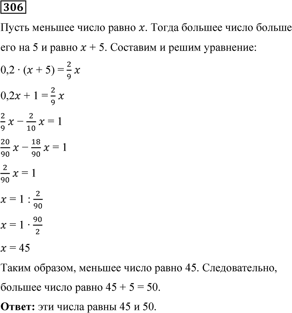 Вариант 3 номер 306 — решение 1