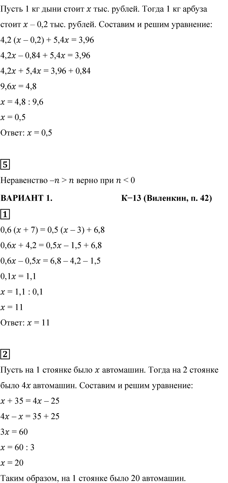 Страница 151 — решение 3