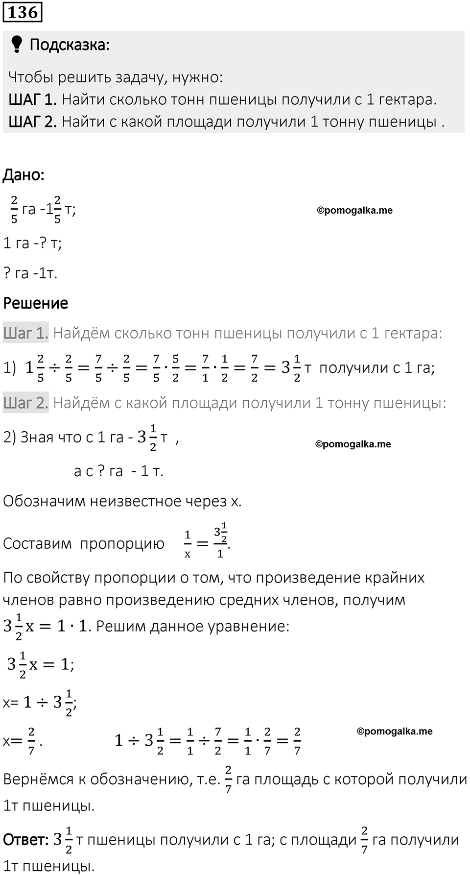 Вариант 1 номер 136 — решение 1
