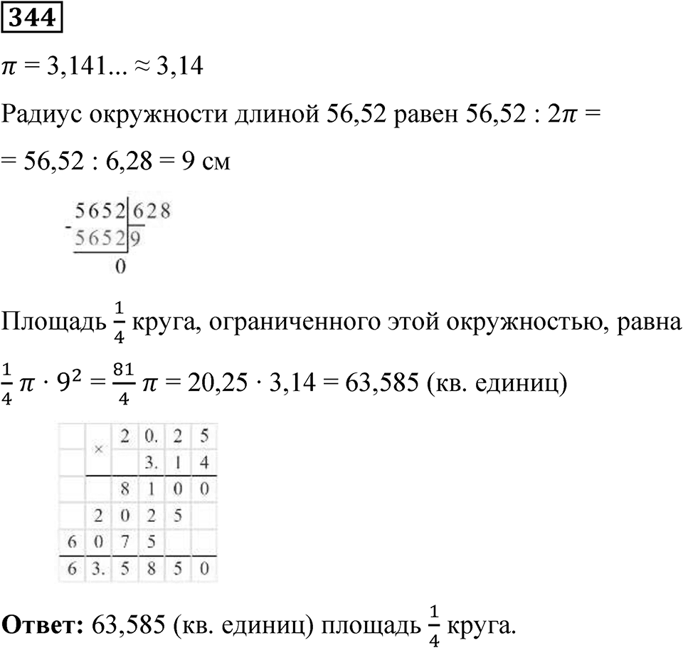 Вариант 2 номер 344 — решение 1