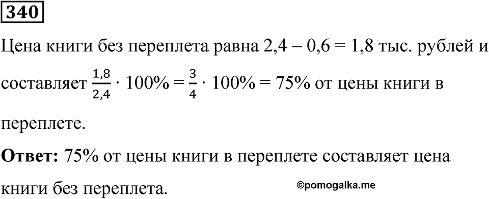 Вариант 4 номер 340 — решение 1