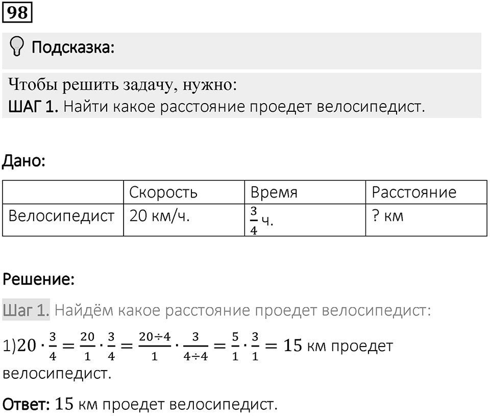 Вариант 1 номер 98 — решение 1