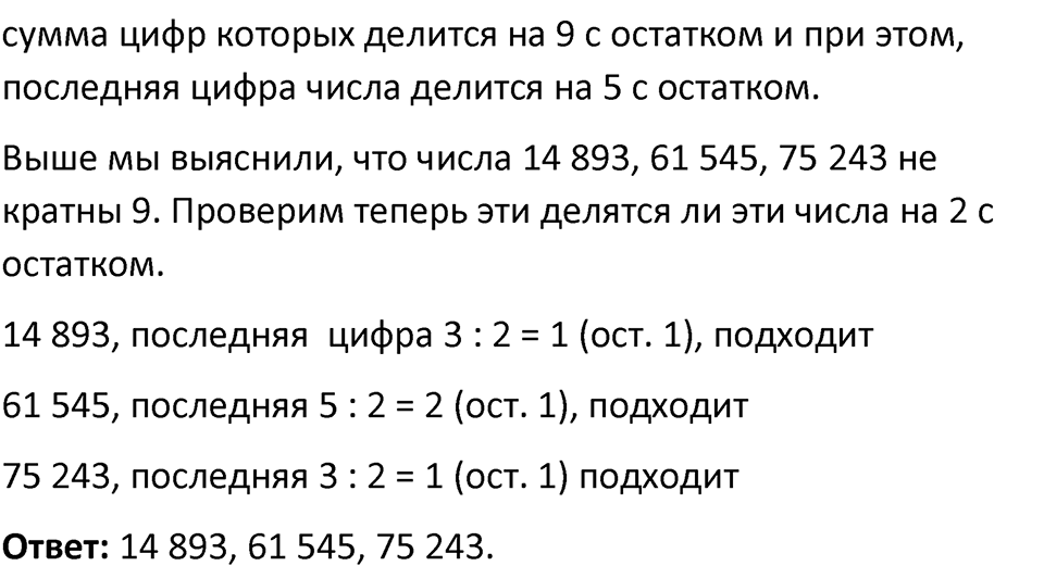 Вариант 2 номер 11 — решение 2