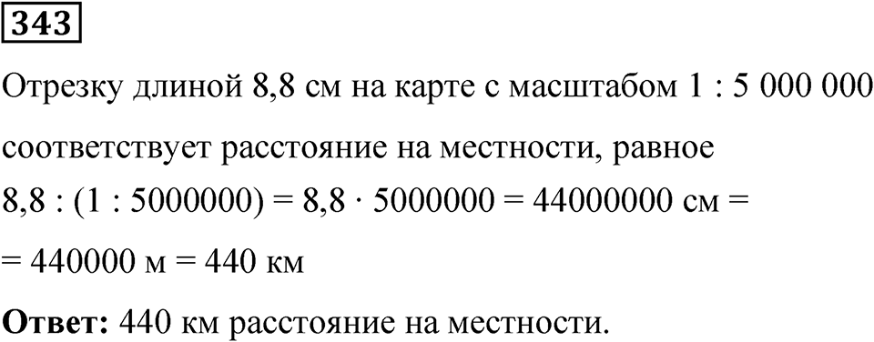 Вариант 4 номер 343 — решение 1