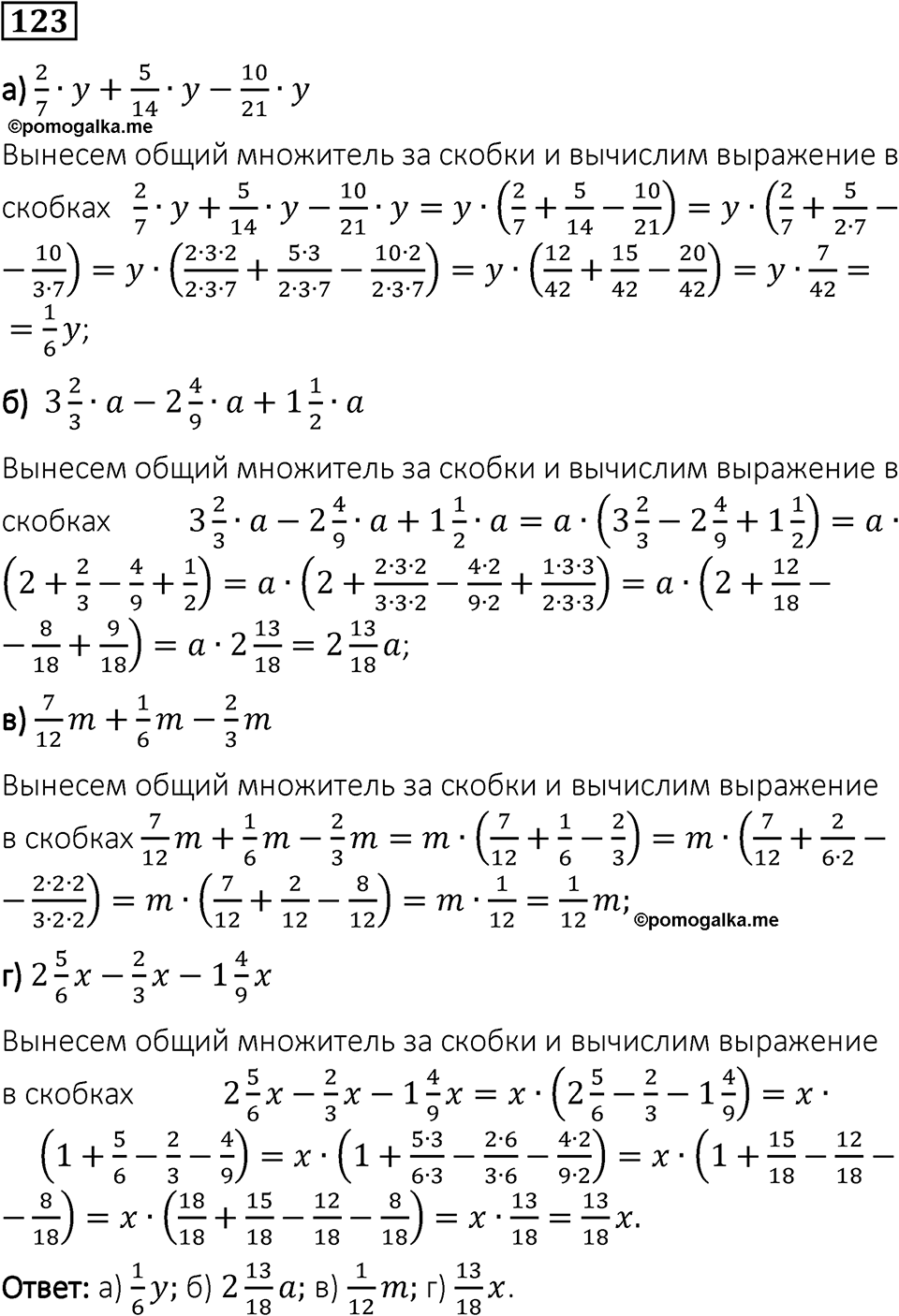 Вариант 1 номер 123 — решение 1