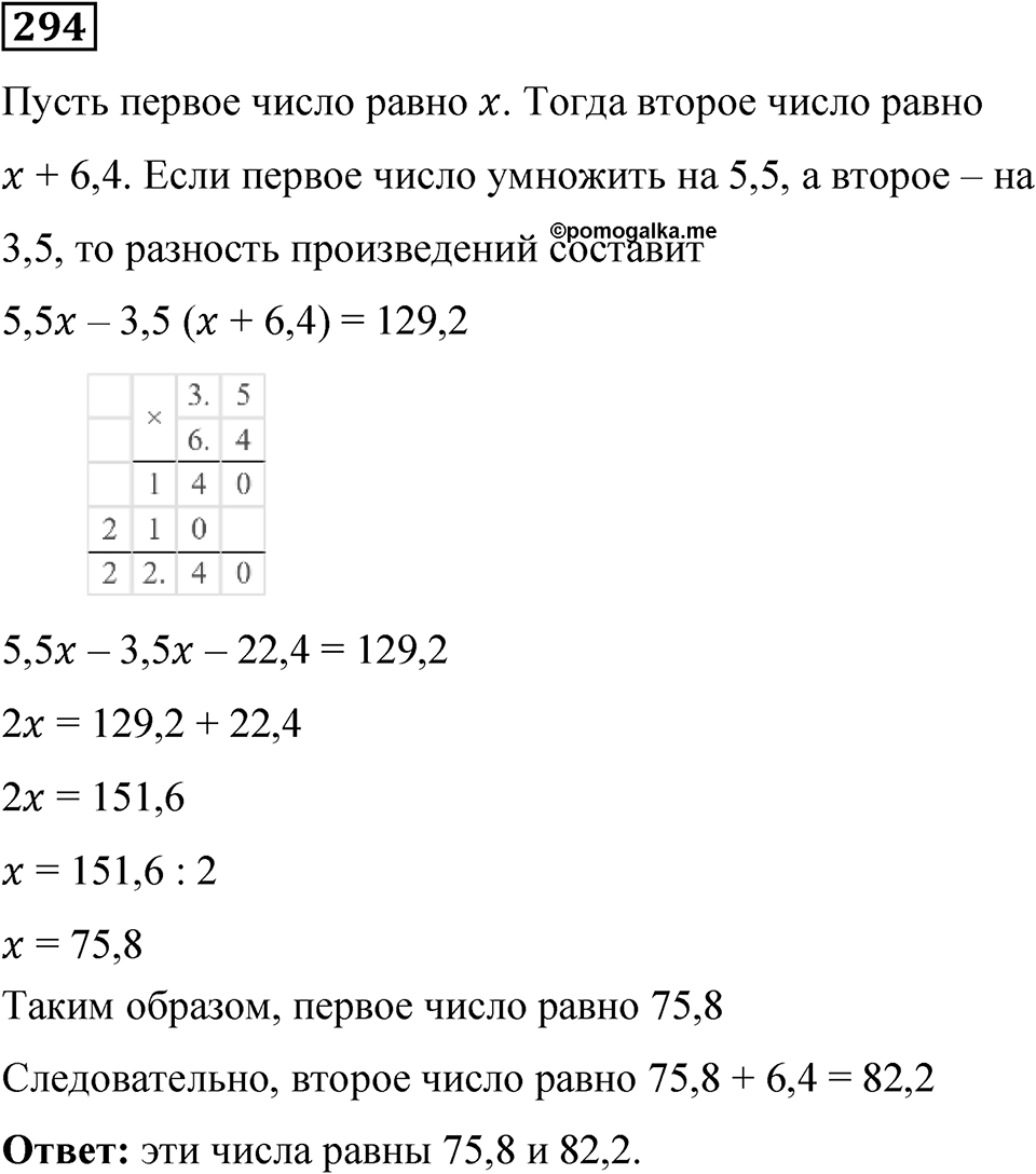 Вариант 4 номер 294 — решение 1