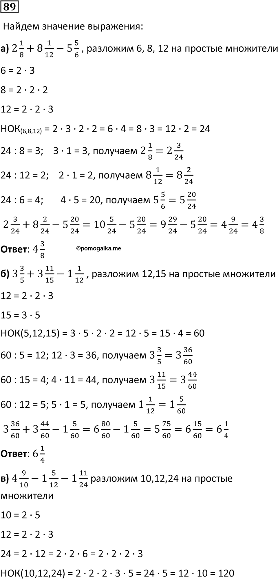 Вариант 2 номер 89 — решение 1