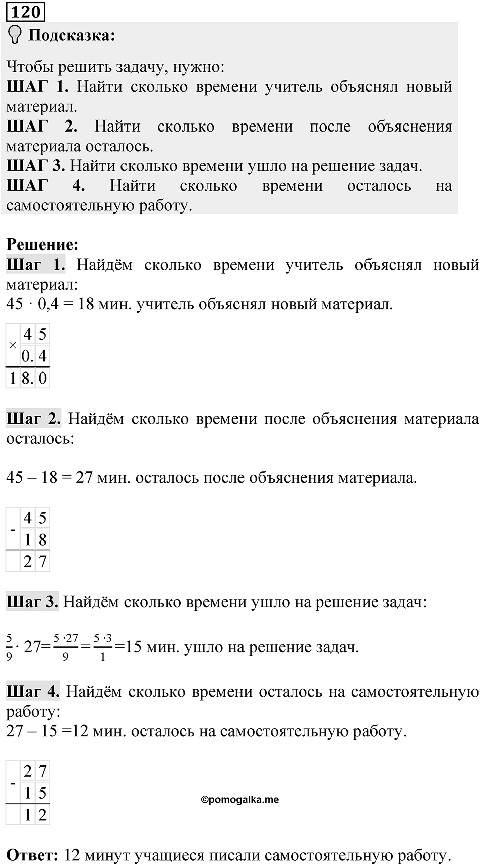 Вариант 2 номер 120 — решение 1