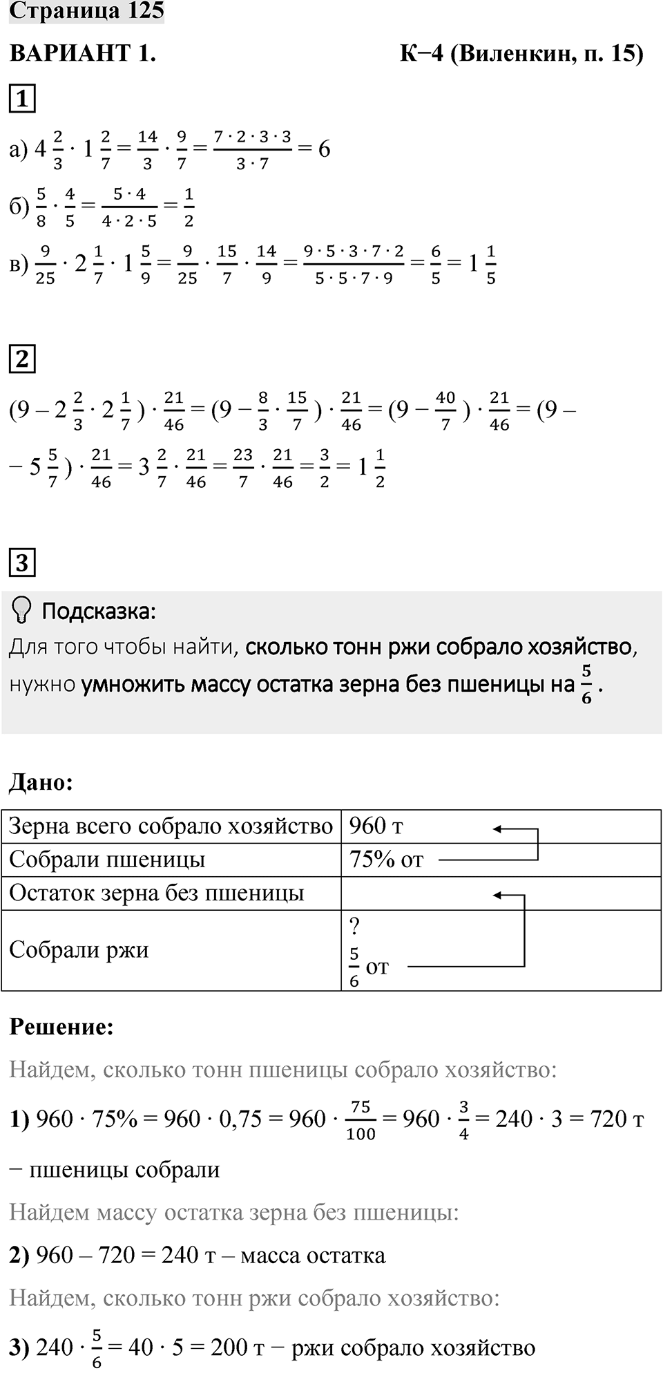 Страница 125 — решение 1
