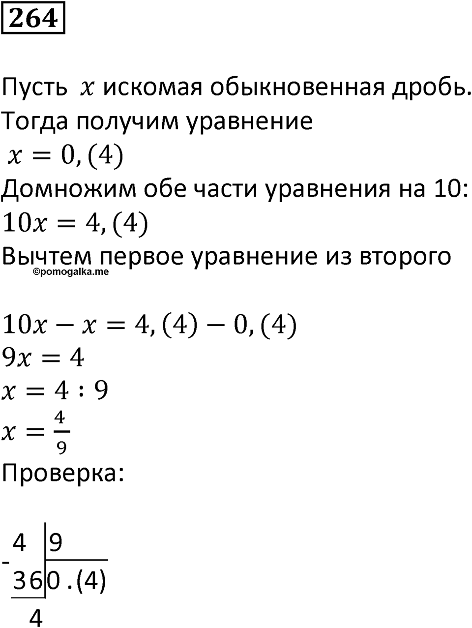 Вариант 2 номер 264 — решение 1