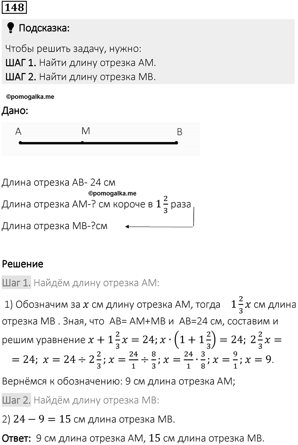 Вариант 1 номер 148 — решение 1