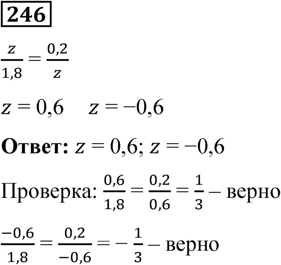 Вариант 3 номер 246 — решение 1