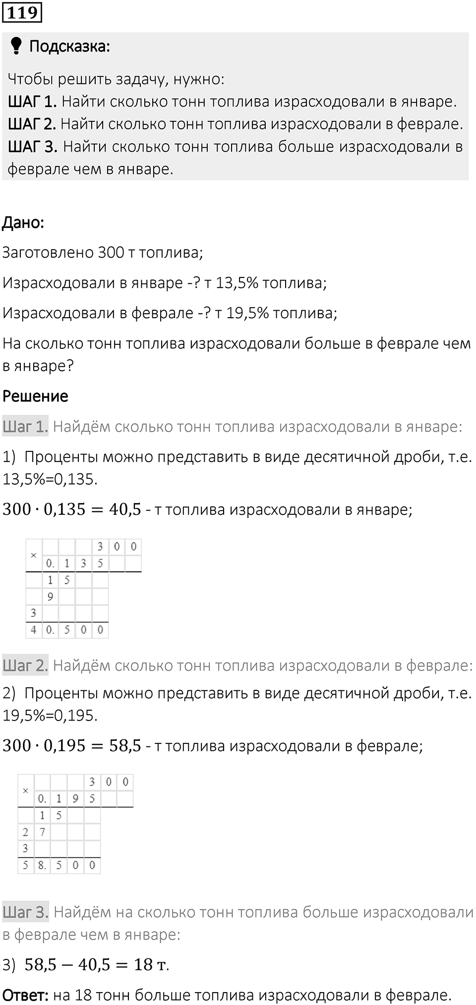 Вариант 1 номер 119 — решение 1