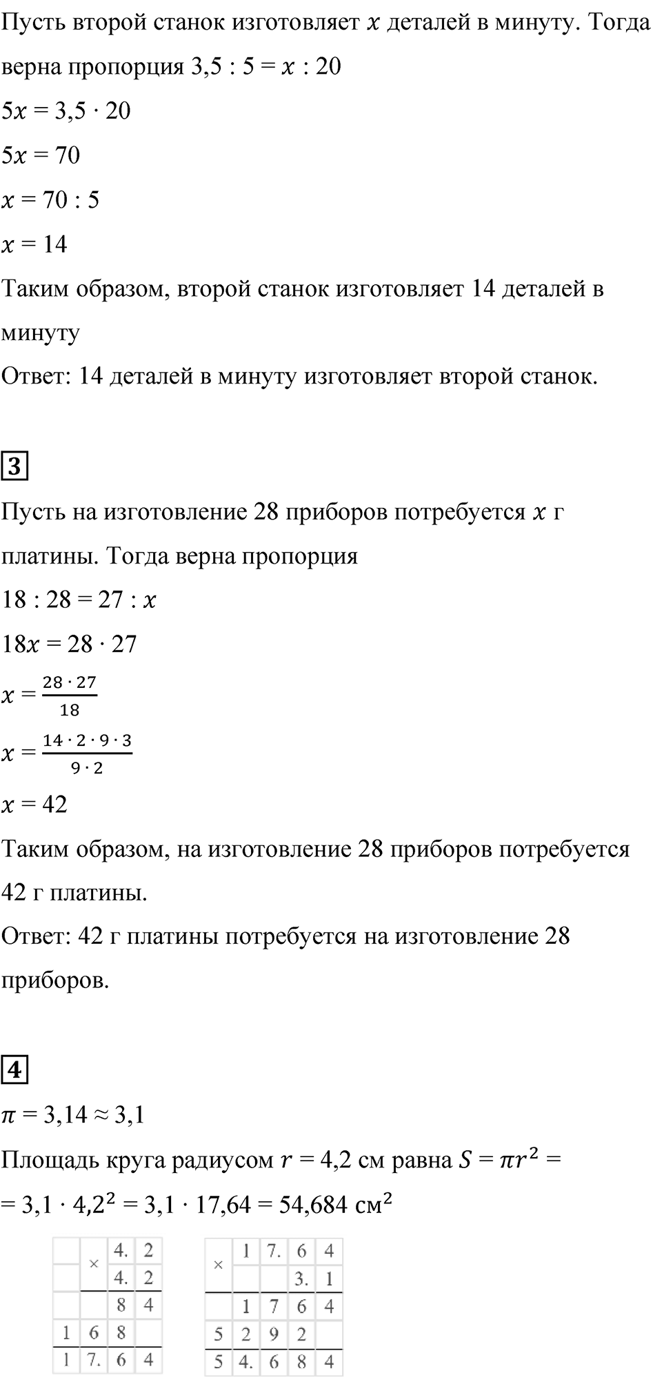 Страница 136 — решение 3