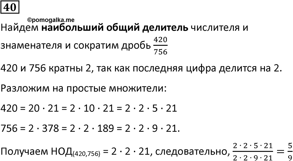 Вариант 2 номер 40 — решение 1