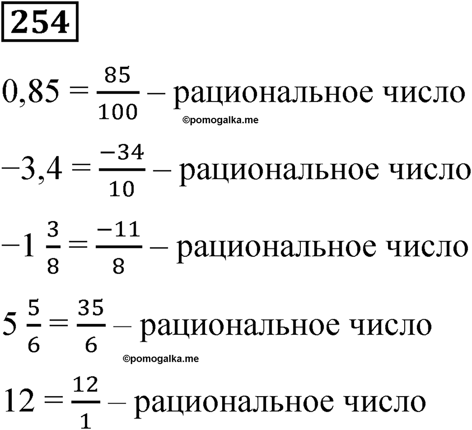 Вариант 1 номер 254 — решение 1