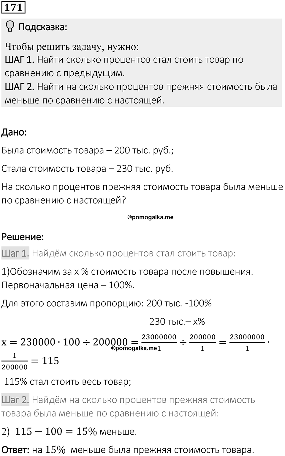 Вариант 1 номер 171 — решение 1