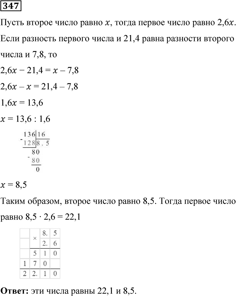 Вариант 2 номер 347 — решение 1