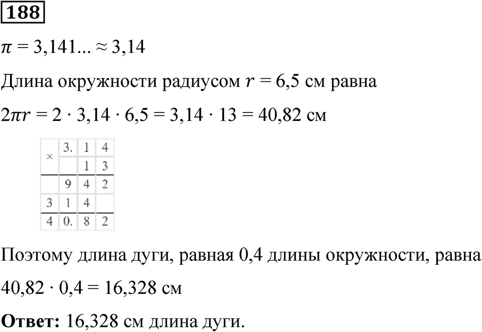 Вариант 3 номер 188 — решение 1