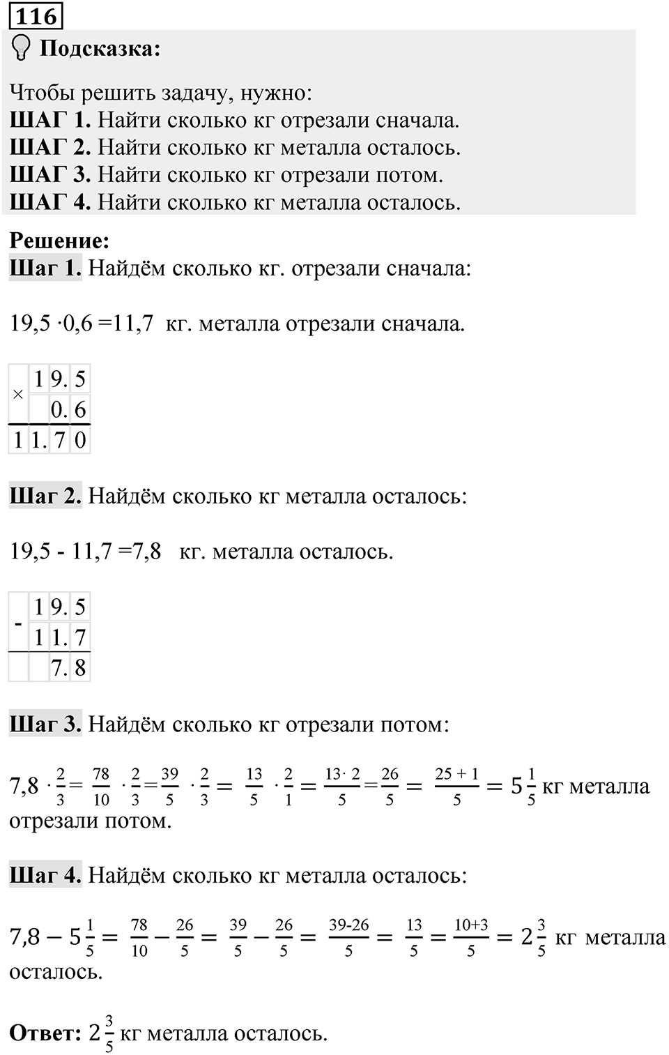 Вариант 2 номер 116 — решение 1