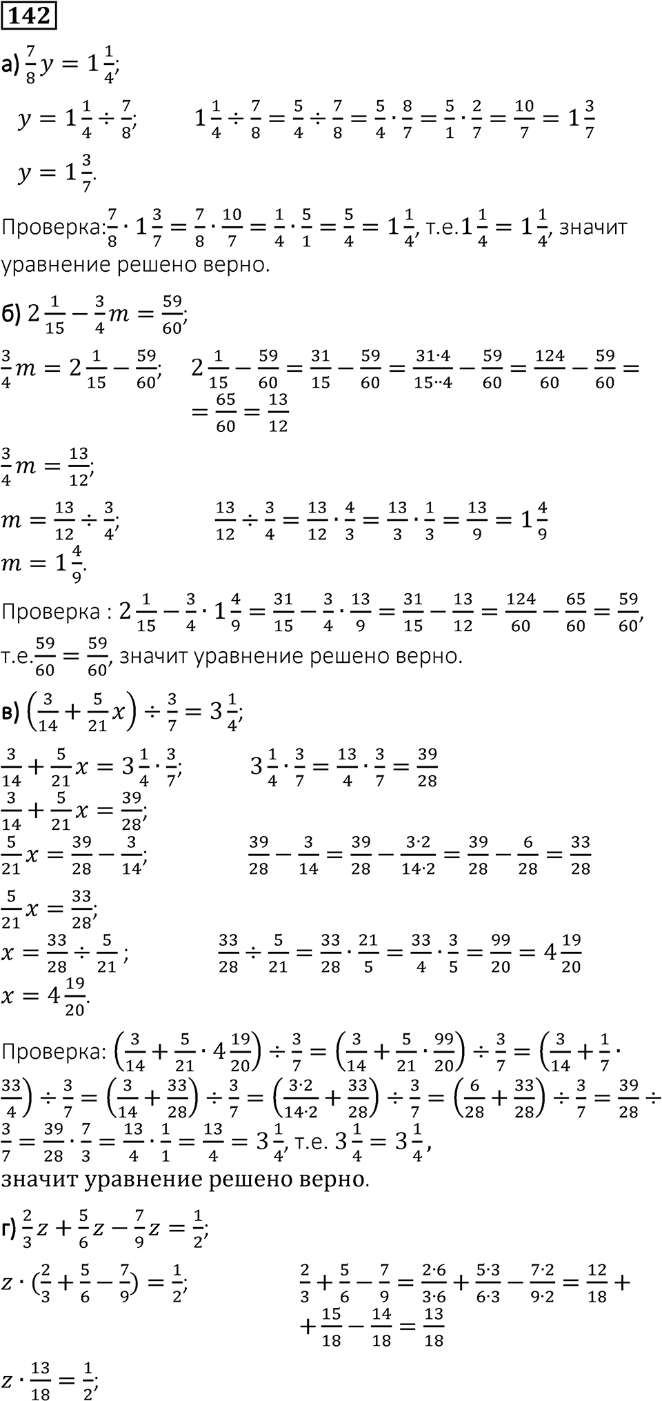 Вариант 1 номер 142 — решение 1