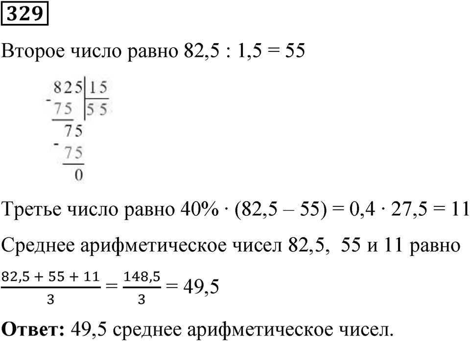 Вариант 4 номер 329 — решение 1