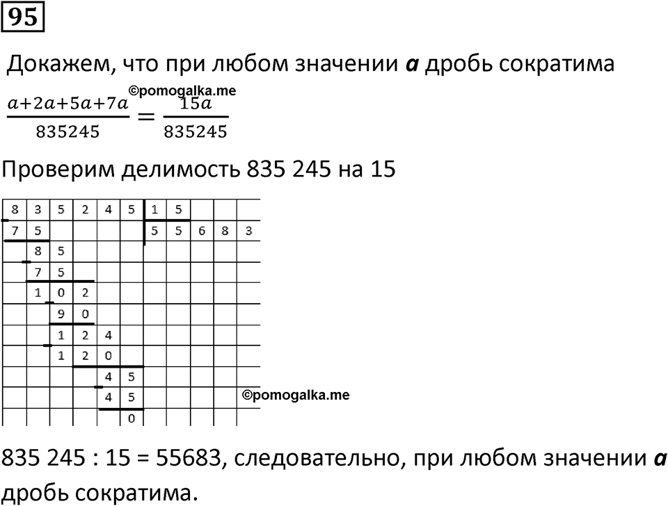 Вариант 2 номер 95 — решение 1