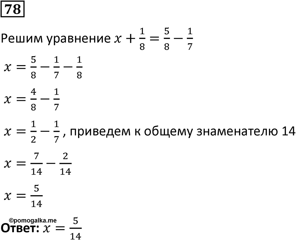 Вариант 2 номер 78 — решение 1