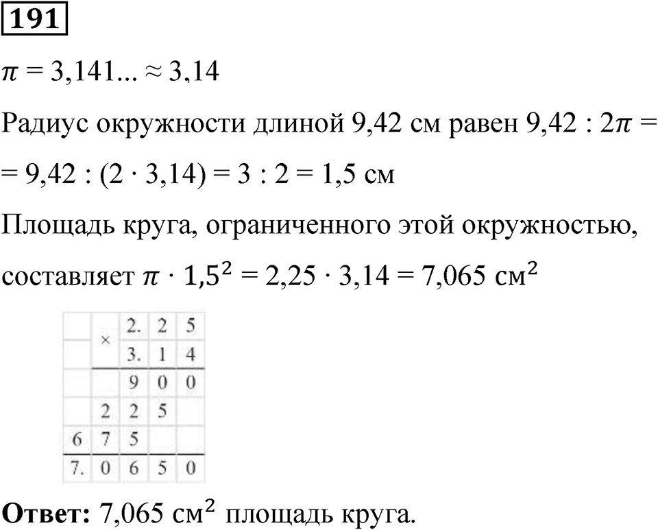 Вариант 4 номер 191 — решение 1