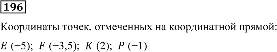 Вариант 3 номер 196 — решение 1