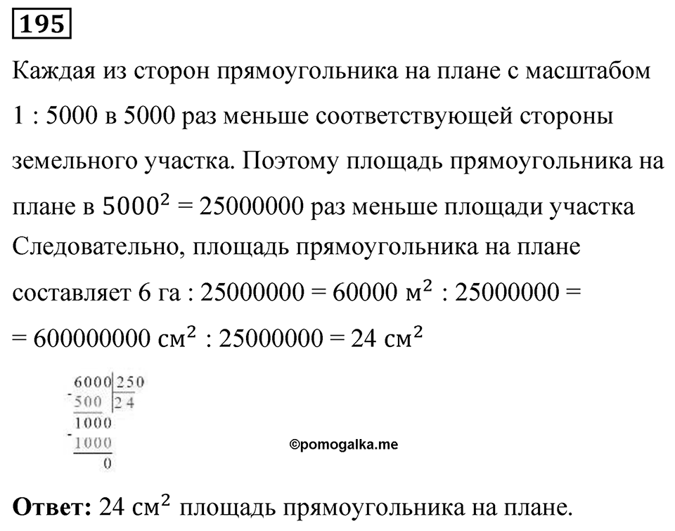 Вариант 4 номер 195 — решение 1