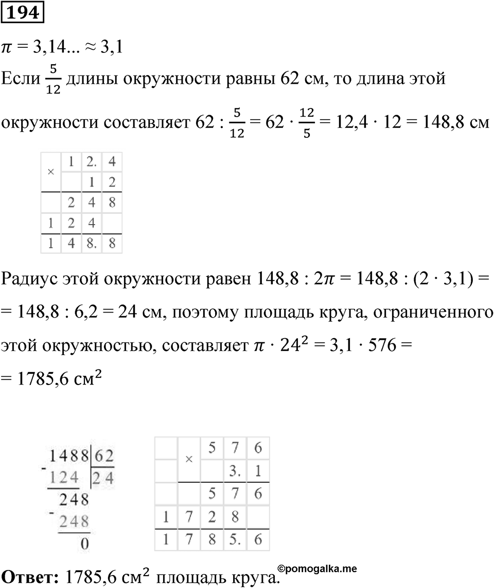 Вариант 4 номер 194 — решение 1