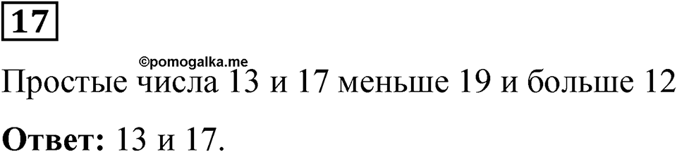 Вариант 3 номер 17 — решение 1