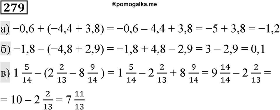 Вариант 1 номер 279 — решение 1