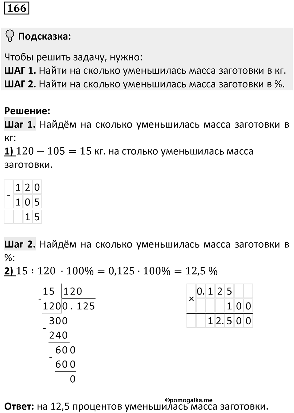 Вариант 2 номер 166 — решение 1