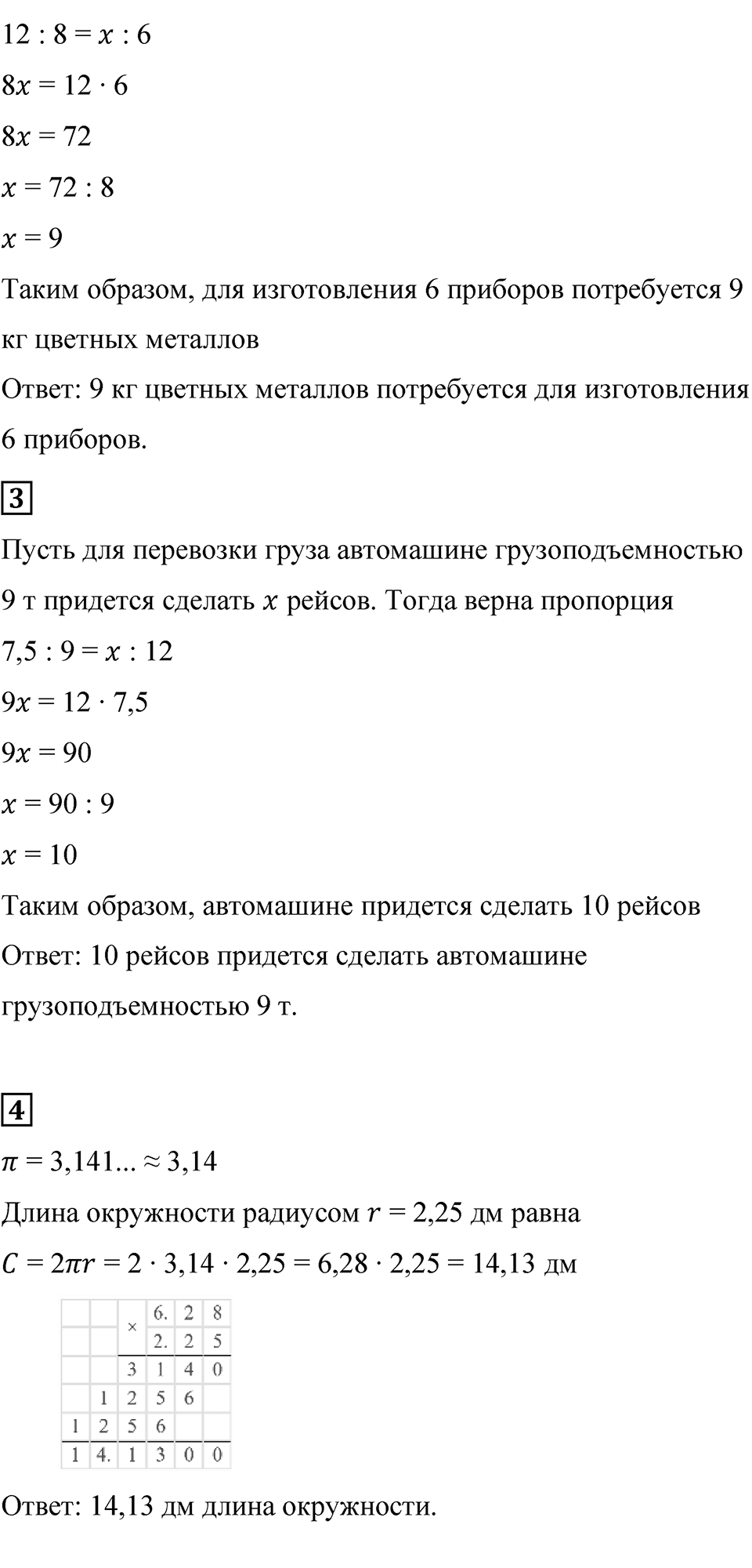 Страница 137 — решение 4