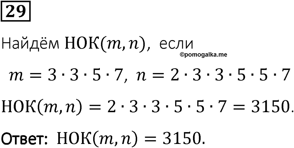 Вариант 1 номер 29 — решение 1