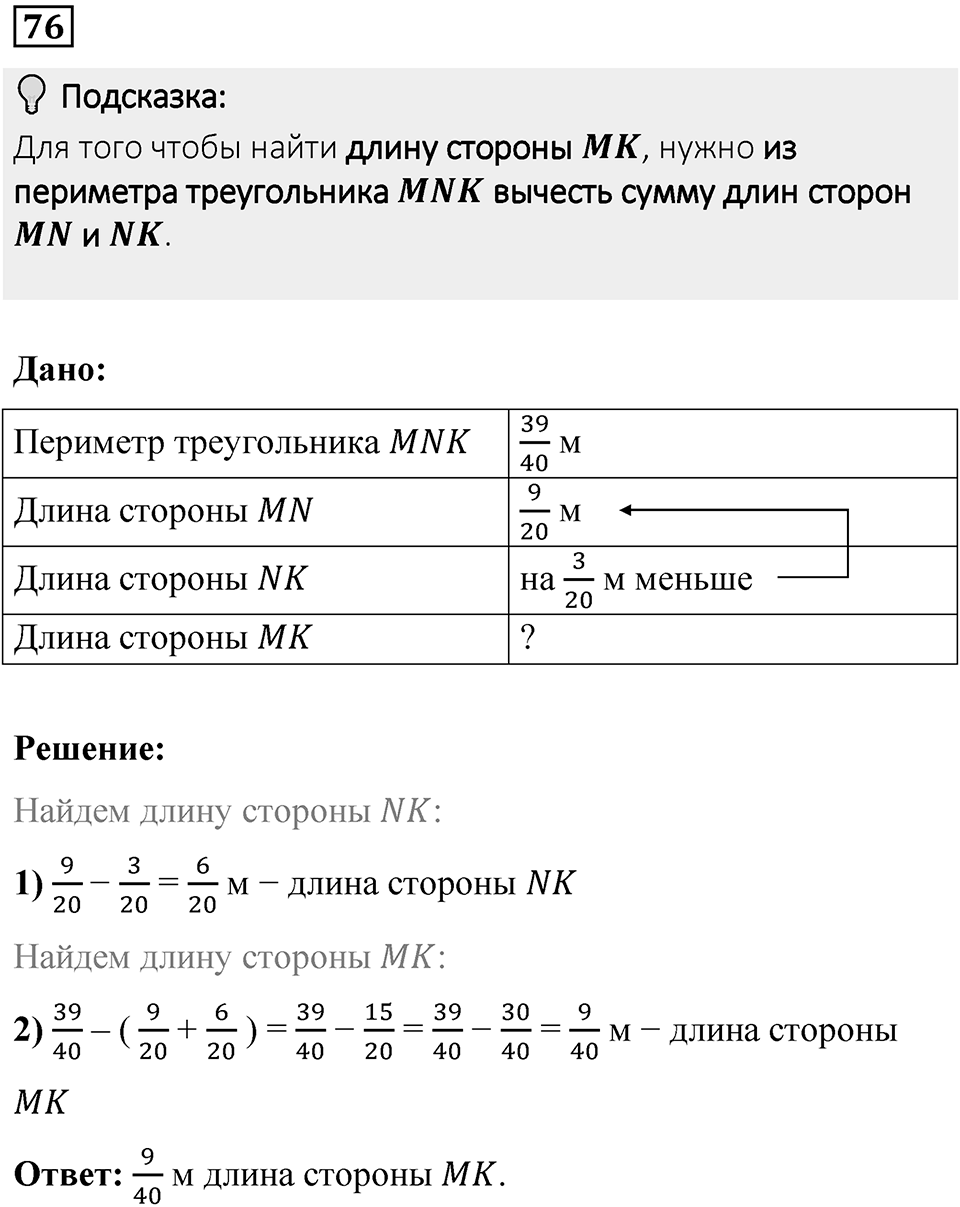Вариант 3 номер 76 — решение 1