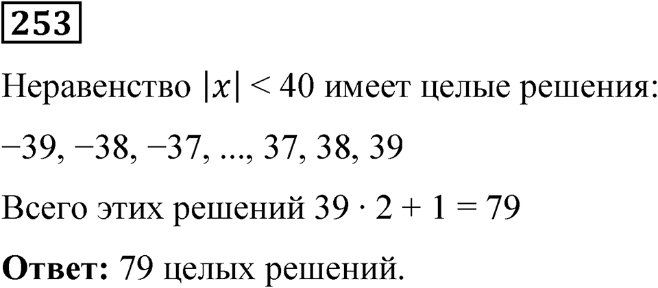 Вариант 1 номер 253 — решение 1