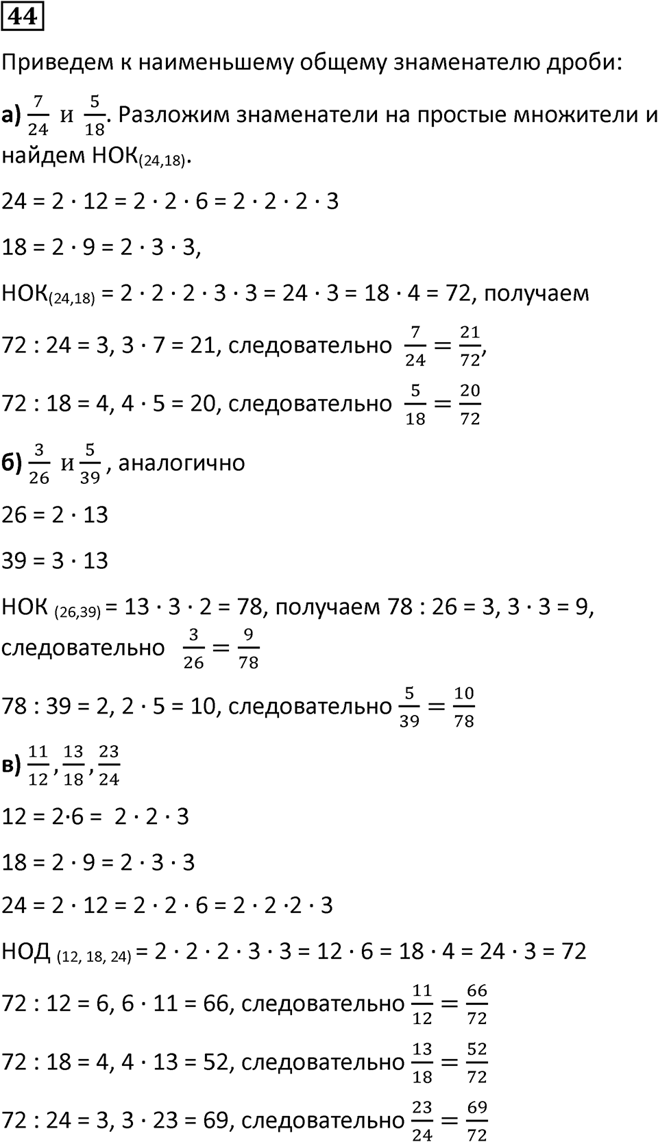 Вариант 2 номер 44 — решение 1