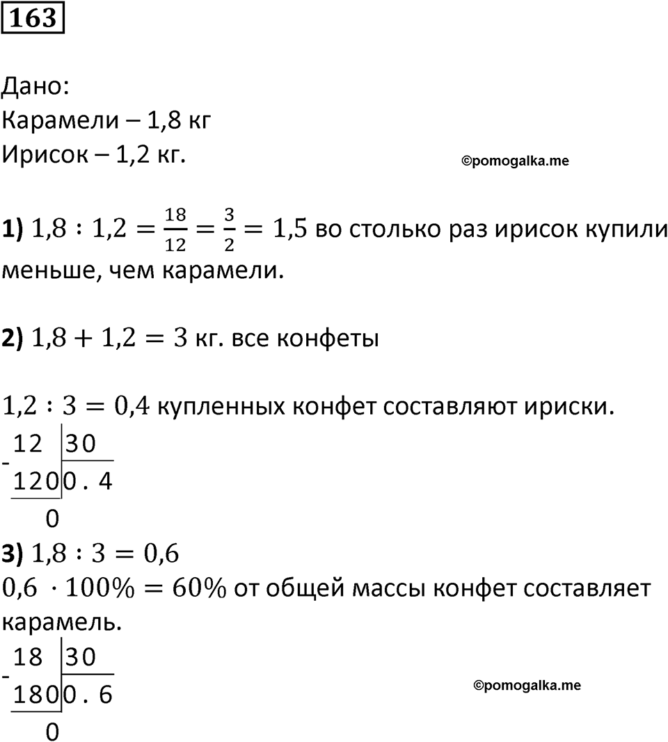 Вариант 2 номер 163 — решение 1