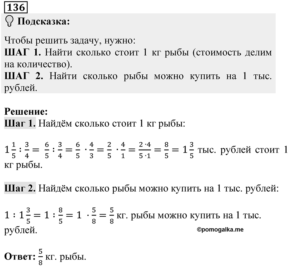 Вариант 2 номер 136 — решение 1
