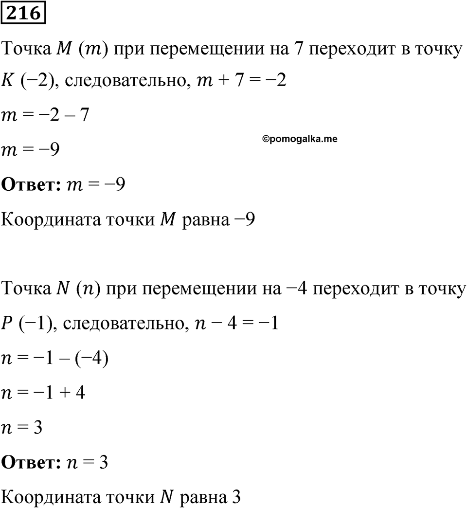 Вариант 3 номер 216 — решение 1