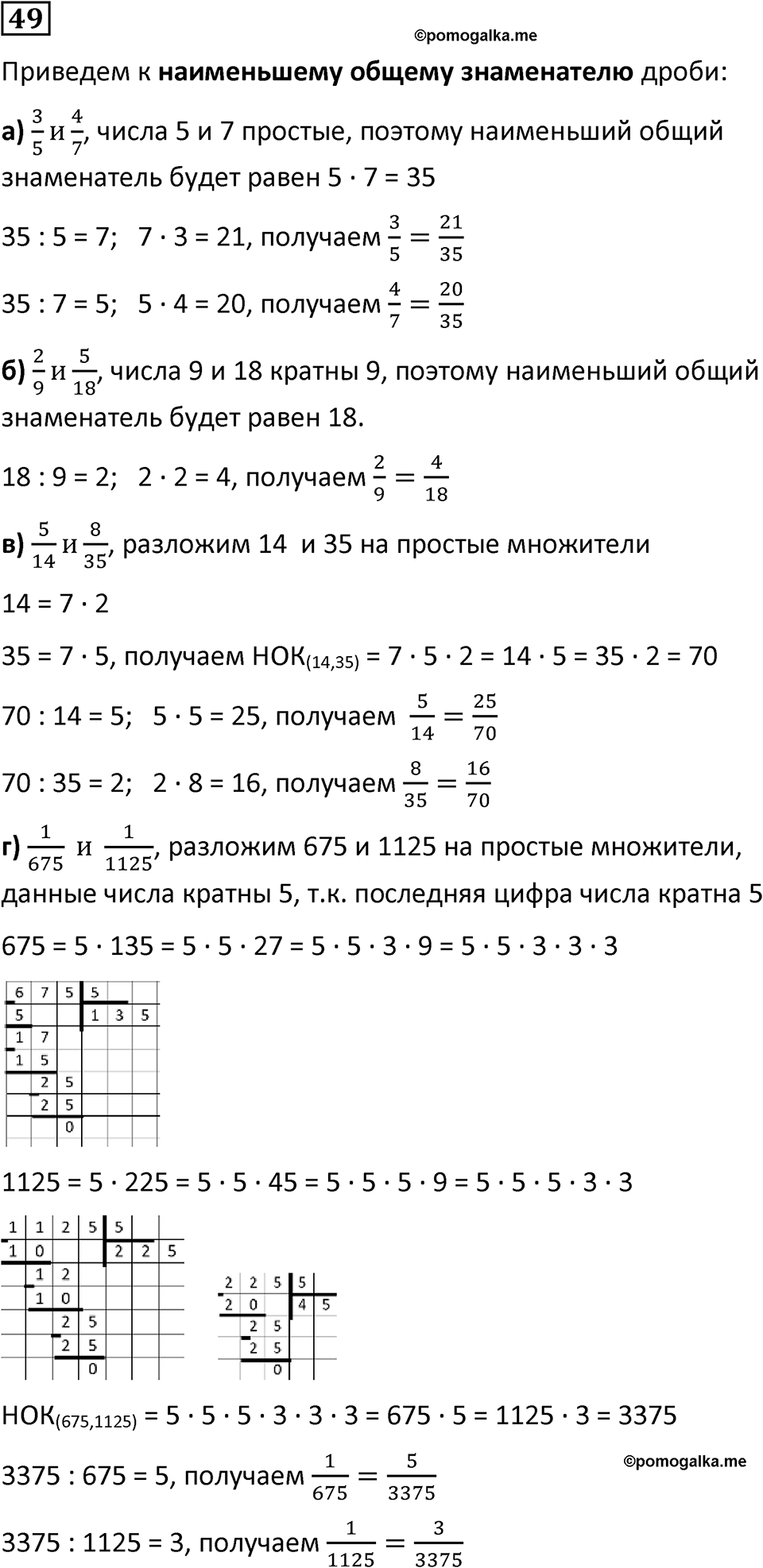 Вариант 2 номер 49 — решение 1