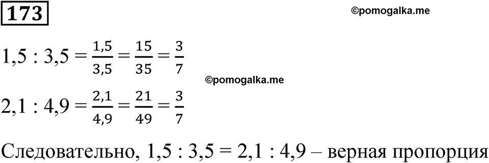 Вариант 3 номер 173 — решение 1