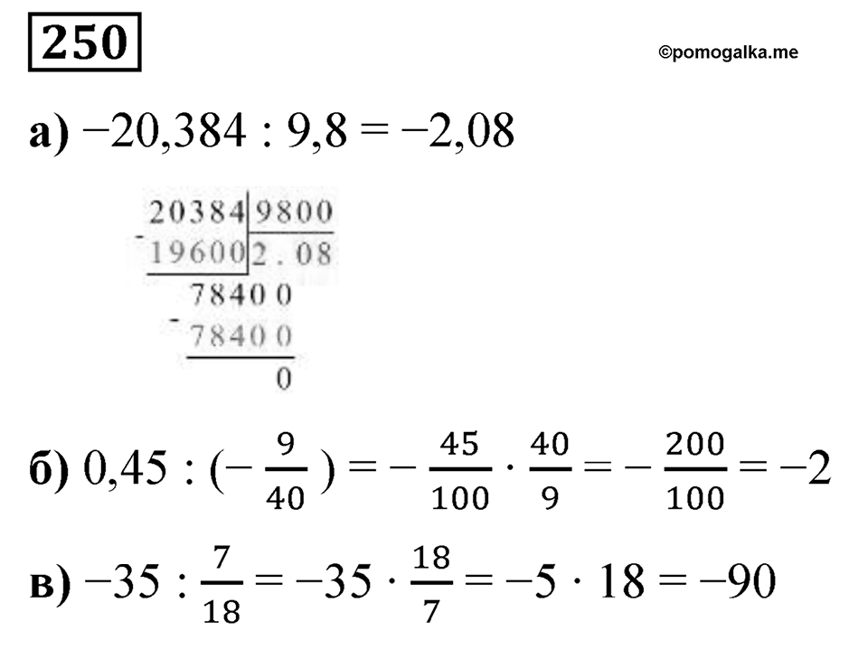 Вариант 4 номер 250 — решение 1