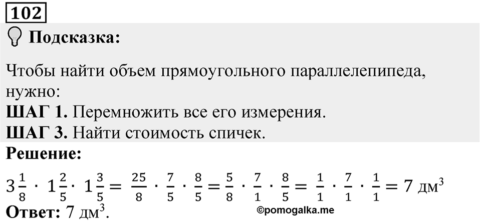 Вариант 2 номер 102 — решение 1