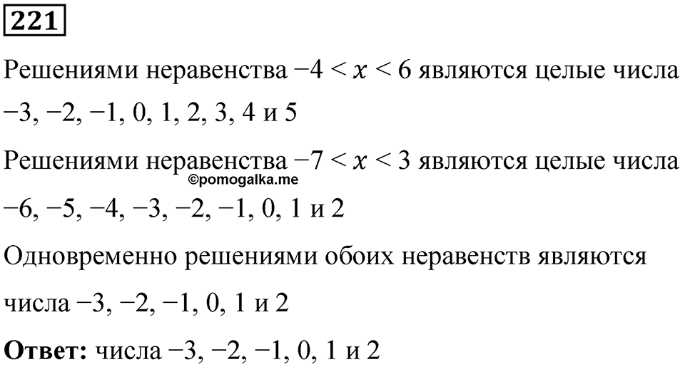 Вариант 1 номер 221 — решение 1