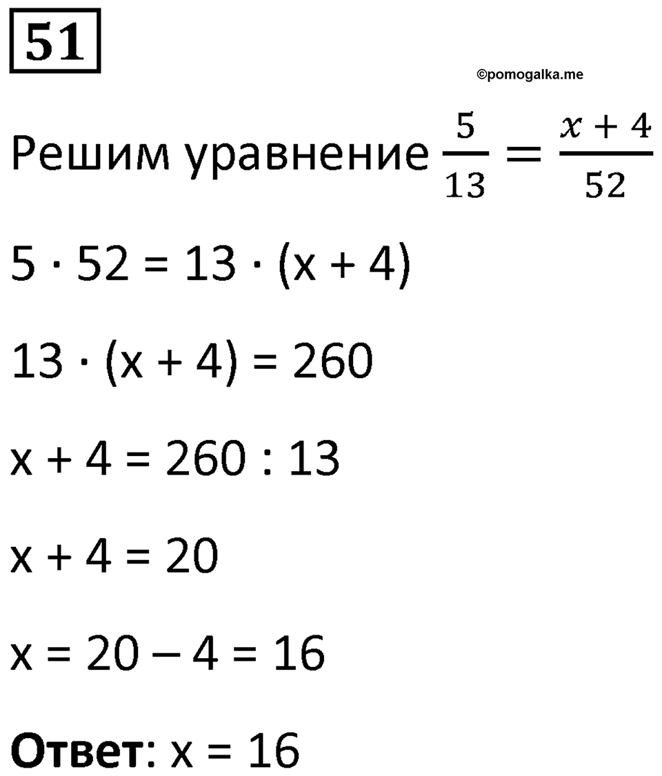 Вариант 2 номер 51 — решение 1