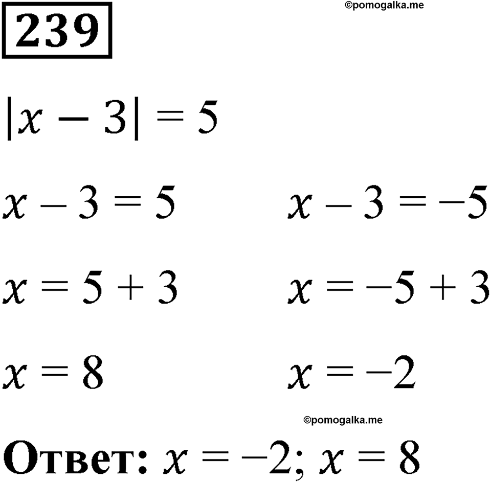 Вариант 1 номер 239 — решение 1